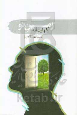 زمین نو: از هدف زندگی‌تان آگاه شوید