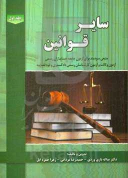 سایر قوانین