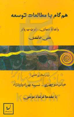 همگام با مطالعات توسعه