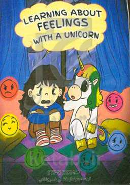 یادگیری در‌باره احساسات با یک اسب تک شاخ