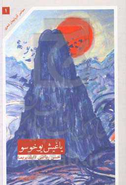 یاغیش یوخوسو