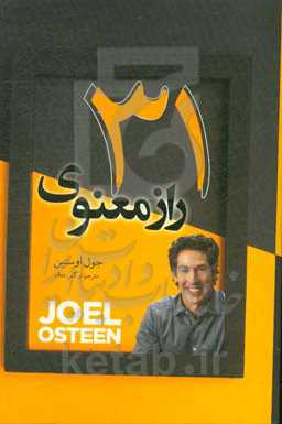 31 راز معنوی