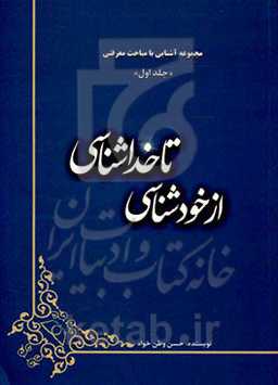 از خودشناسی تا خداشناسی