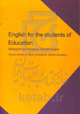 انگلیسی برای دانشجویان علوم تربیتی