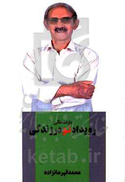 بازنشستگی رویداد نو در زندگی