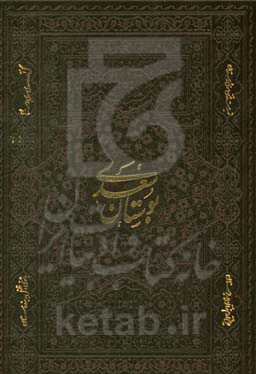 بوستان سعدی