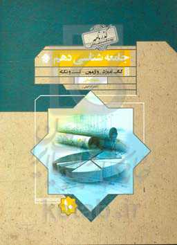 جامعه‌شناسی دهم: رشته‌های علوم انسانی، کتاب آموزش و آزمون - تست و نکته