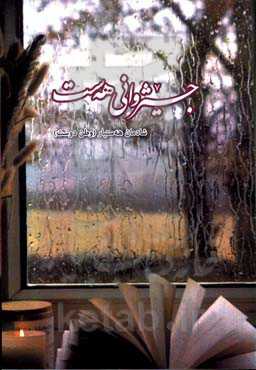 جیژوانی هه‌ست