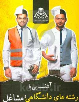 دایره‌المعارف رشته‌ها و دانشگاه‌ها