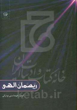 ریسمان الهی