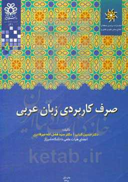 صرف کاربردی زبان عربی