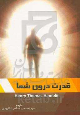 قدرت درون شما