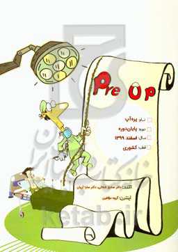 پره‌آپ پایان‌دوره کشوری اسفند 99: آزمون‌های اخیر پره‌انترنی