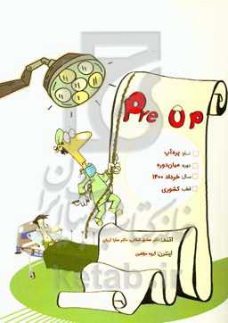 پره‌آپ پایان‌دوره کشوری خرداد 1400: آزمون‌های اخیر پره‌انترنی