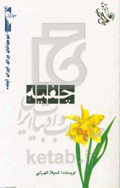 چفیه