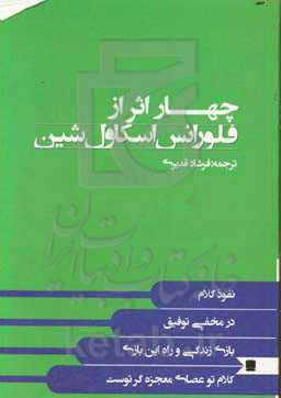 چهار اثر از فلورانس