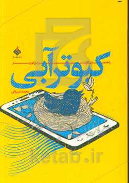 کبوتر آبی: راهنمای کاربردی توییتر