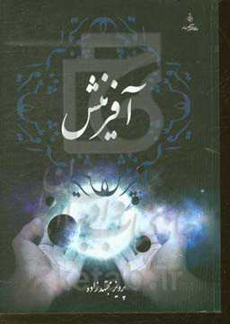 کتاب آفرینش