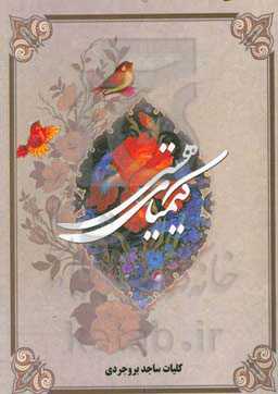 کیمیای هستی