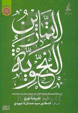 التمارین النحویه