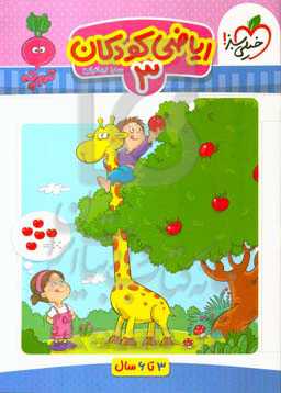 ریاضی کودکان 3