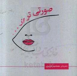 صورتی‌تر از