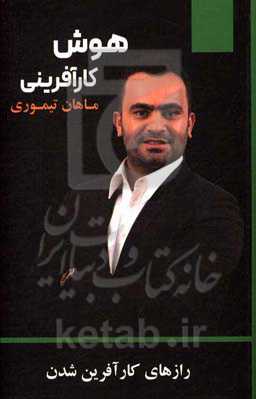 هوش کارآفرینی