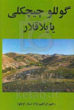 گوللو چیچکلی یایلاقلار