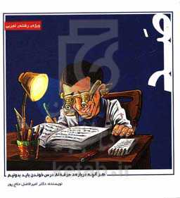 صد (هرآنچه درباره‌ی حرفه‌ای درس خوندن باید بدونیم)