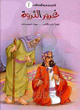 غرور الثروه