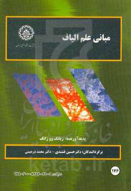 مبانی علم الیاف