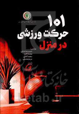 101 حرکت ورزشی در منزل (با توپ)