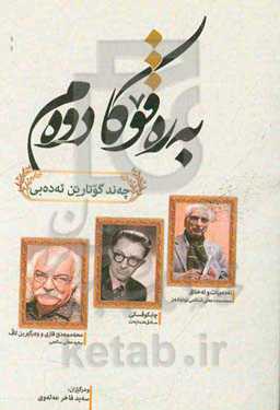 به‌ره‌قوکا دوه‌م: چه‌ند گوتارین ئه‌ده‌بی