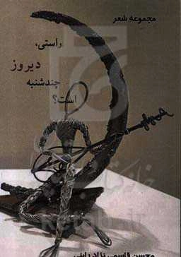 راستی دیروز چندشنبه است؟