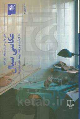 عکاسی سیال: جف وال: جستار، مقاله، مصاحبه