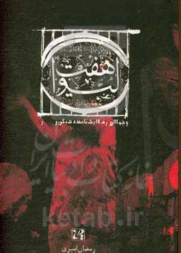 هفت لیوا و چهار نمایشنامه دیگر