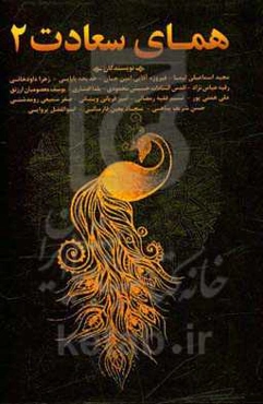 همای سعادت  2