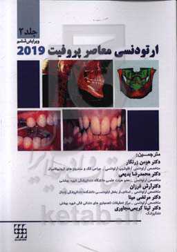 ارتودنسی معاصر پروفیت 2019