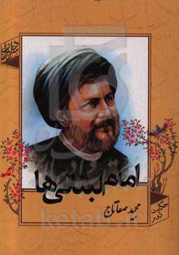 امام لبنانی‌ها