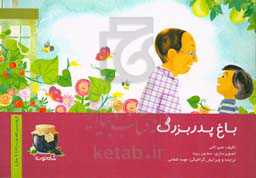 باغ پدربزرگ