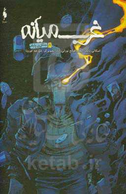 جنگ بی پایان