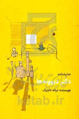 دکتر دیوونه‌ها: نمایشنامه