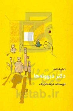 دکتر دیوونه‌ها: نمایشنامه