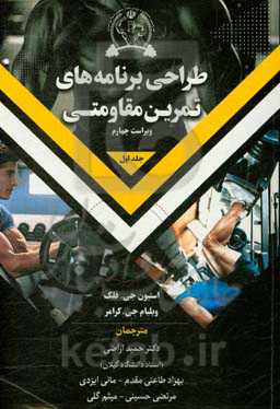 طراحی برنامه‌های تمرین مقاومتی