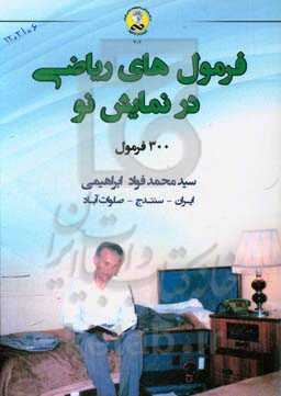 فرمول‌های ریاضی در نمایش نو