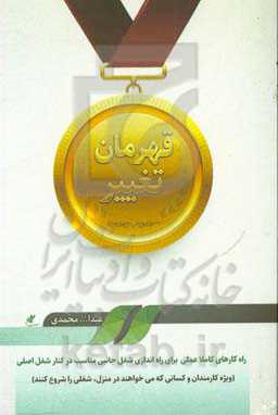 قهرمان تغییر