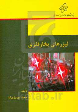 لیزرهای بخار فلزی