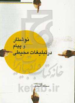 نوشتار و پیام در تبلیغات محیطی