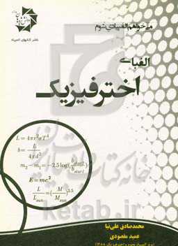 الفبای اختر فیزیک