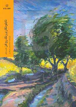 تابلونگاری رنگ روغن «گام به گام»